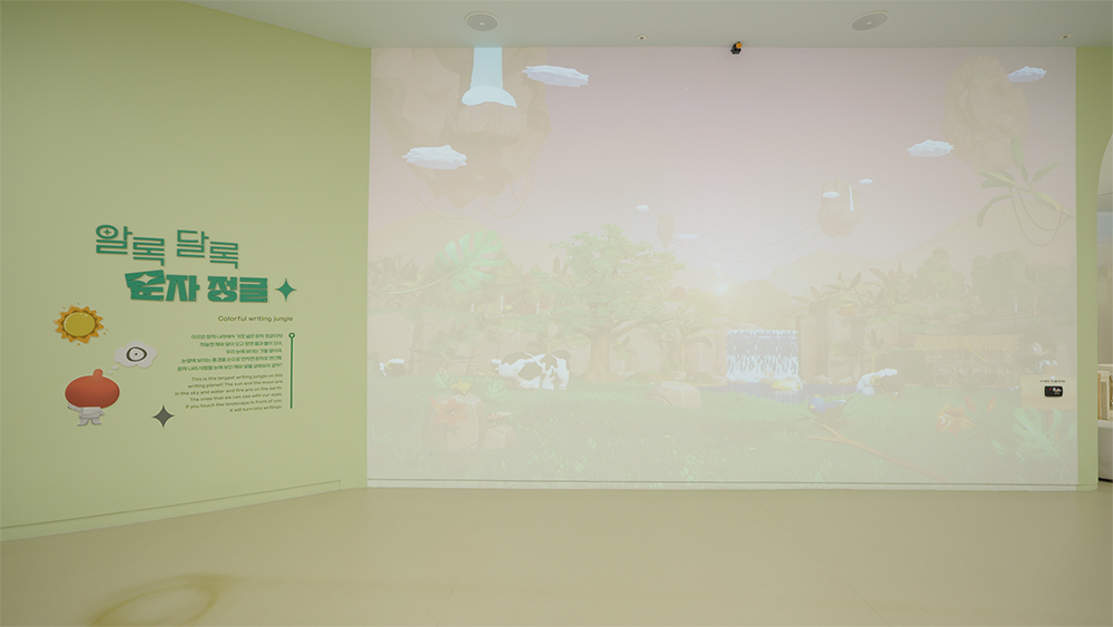 알록달록 문자 정글 전경