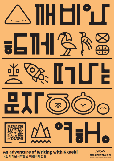 깨비와 함께 떠나는 문자여행 썸네일