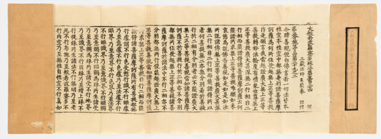 Revised Dae Banya Bara Mil-Kyeong, Volume 534 the Goryeo Dynasty from 1239 onwards