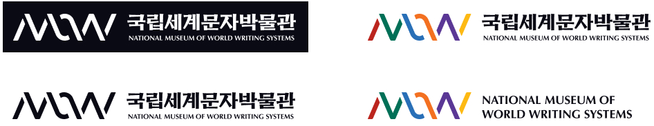 로고는 두개로 분류하여 맨앞 영문 Mow는 Wordmark를 뜻하고 맨뒤 국영문혼합부분은 Logotype로 분류합니다. 또한 로고전체는 2배정도의 크기의 비율을 가집니다.