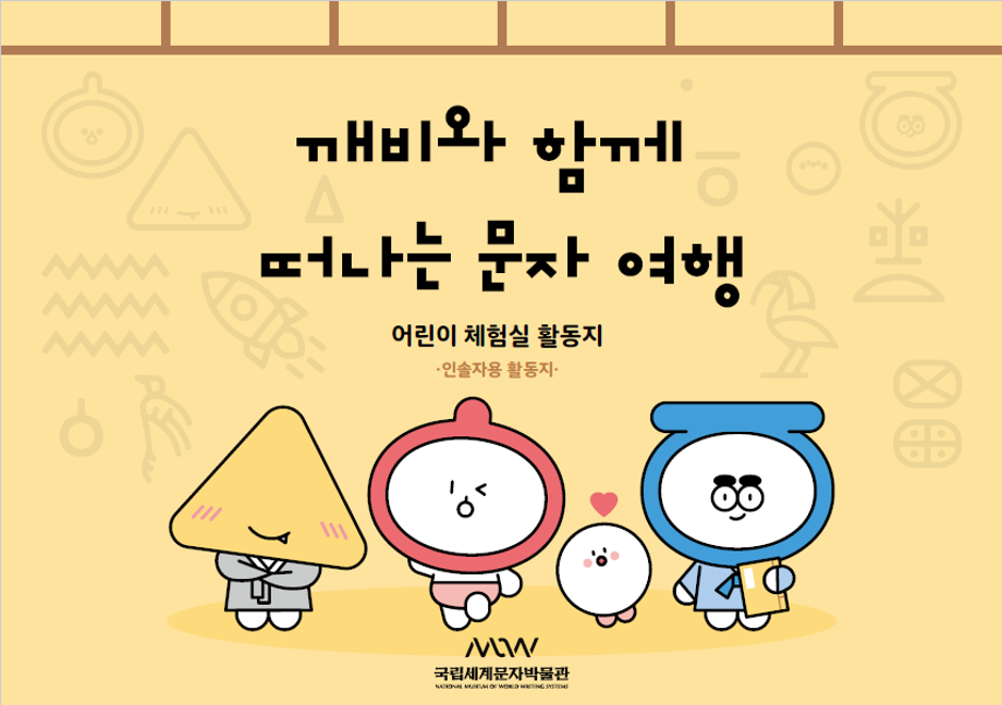 [활동지] 어린이 체험실 교육 활동지 이미지