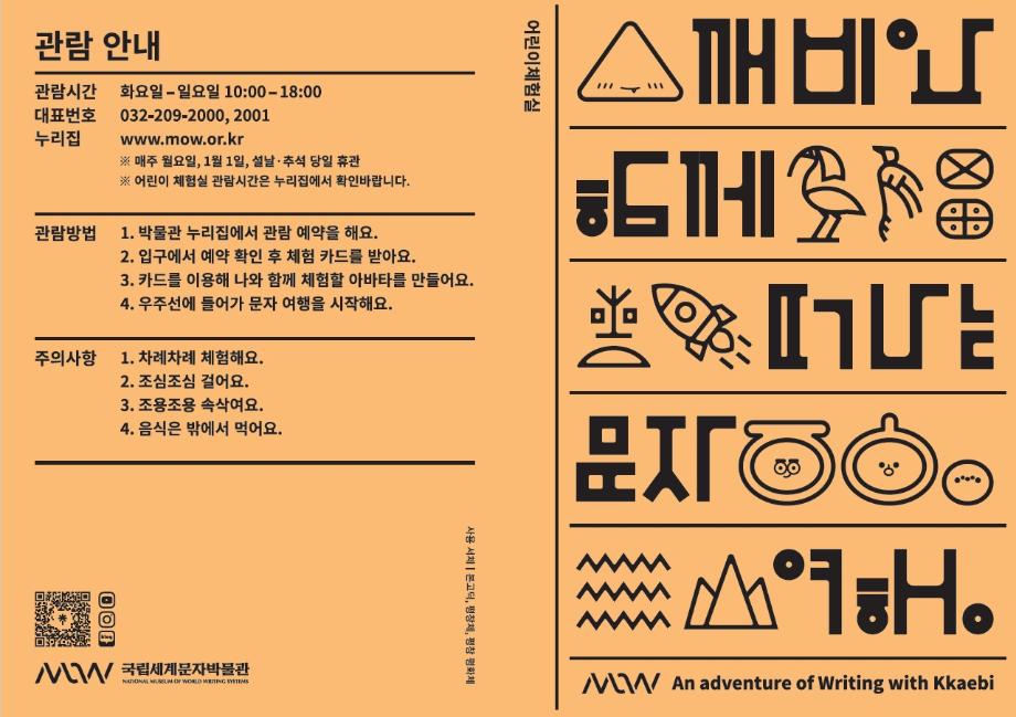 [리플릿] 어린이 체험실 안내 리플릿 이미지