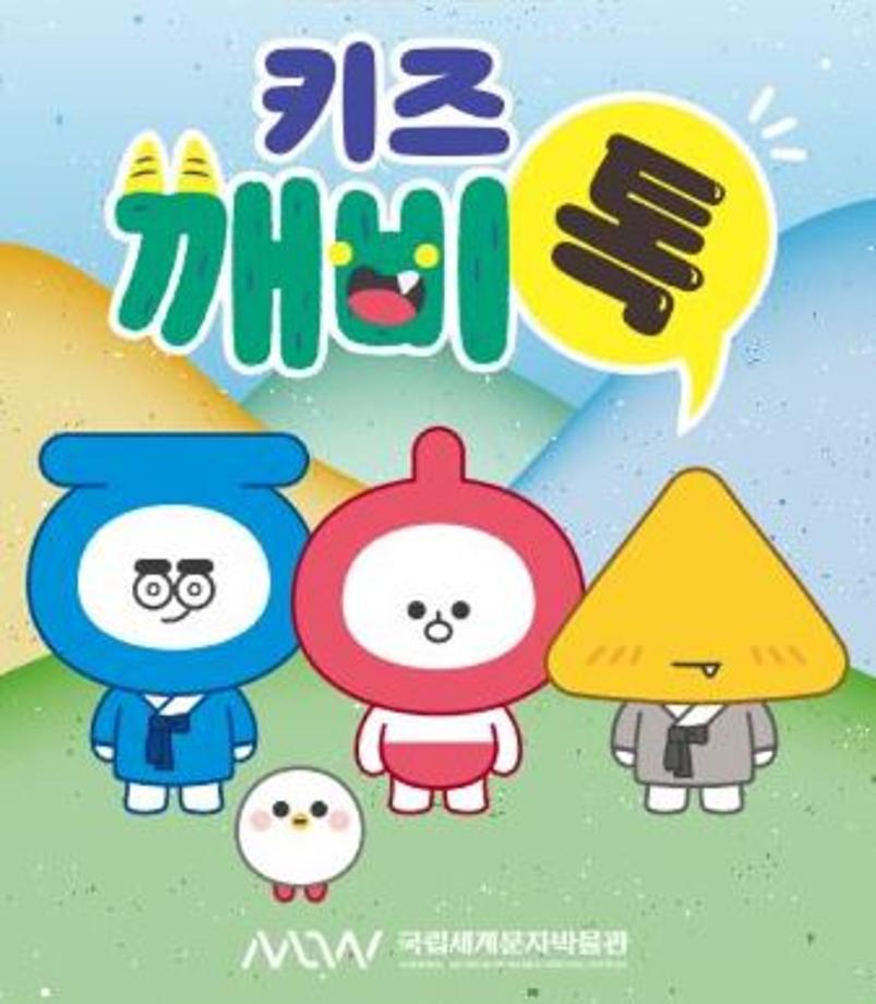 박물관 탐험대: 이모티콘 이미지