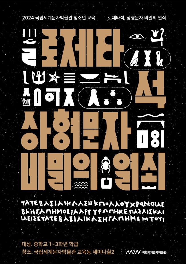 로제타석, 상형문자 비밀의 열쇠 이미지