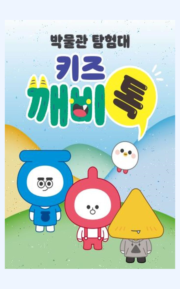 박물관 탐험대: 이모티콘 이미지