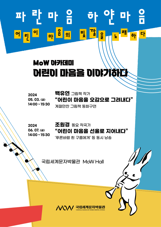 MoW 아카데미: 어린이 마음을 이야기하다 이미지