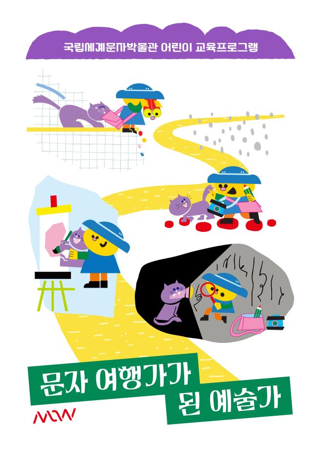 문자 여행가가 된 예술가 이미지