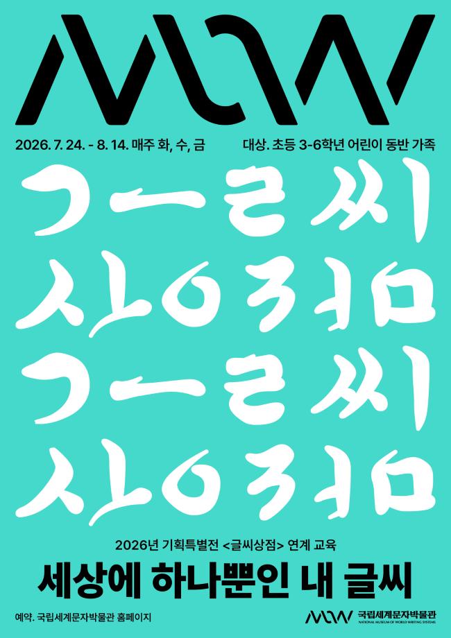 세상에 하나뿐인 내 글씨 이미지