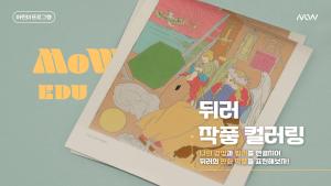 [어린이 교육프로그램 자료] 뒤러 작품 컬러링 이미지