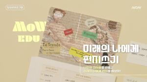 [청소년 교육프로그램 자료] 미래의 나에게 편지쓰기 이미지