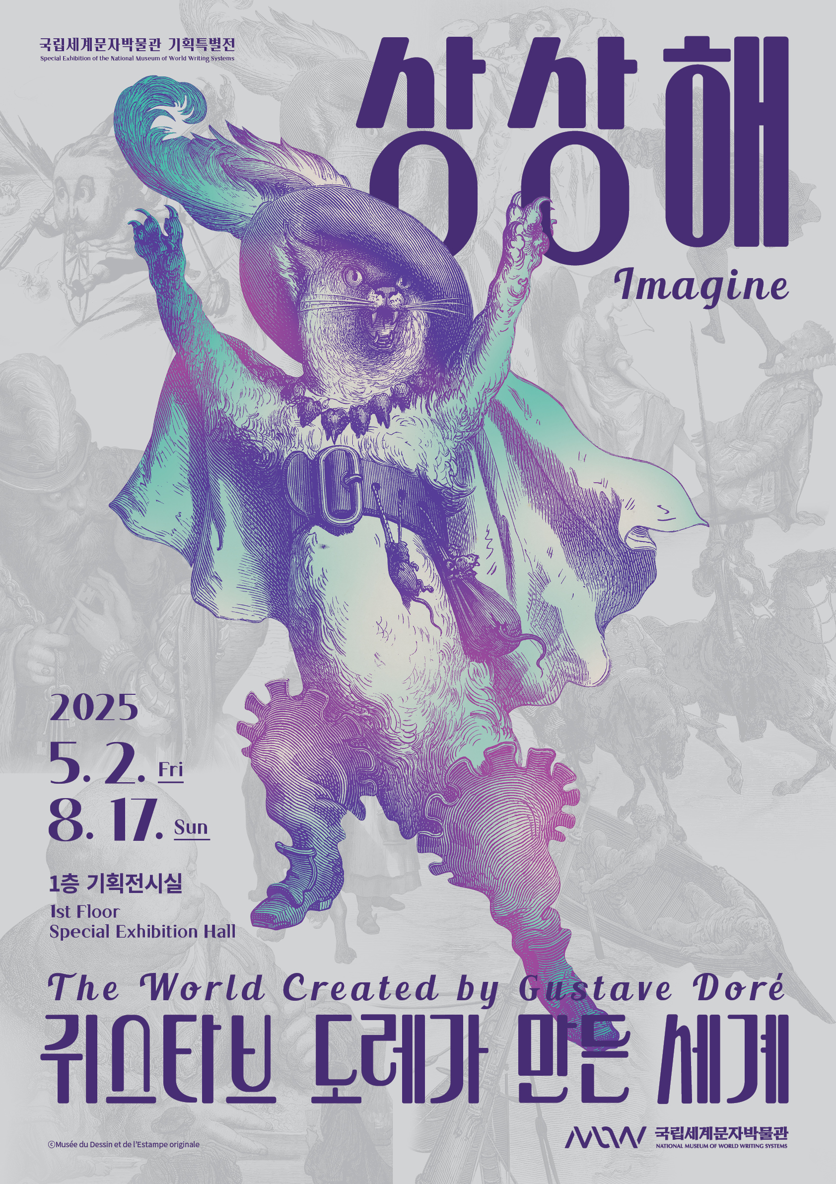 상상해, 귀스타브 도레가 만든 세계 이미지