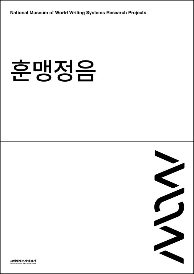 훈맹정음 이미지
