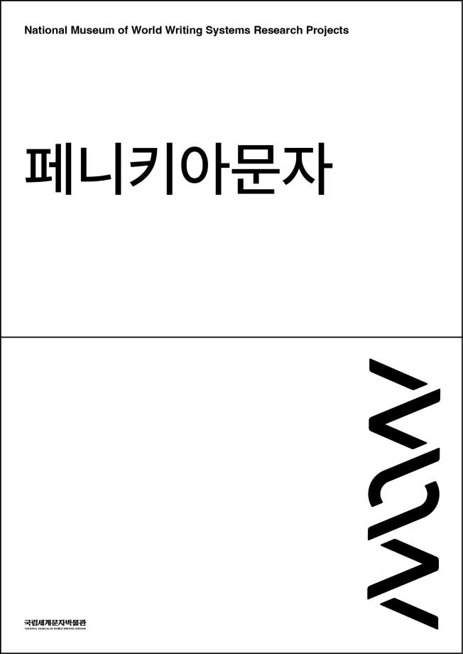페니키아문자 이미지