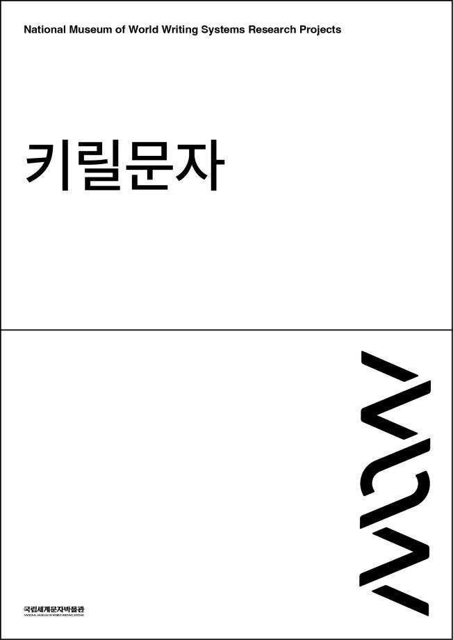 키릴문자 이미지