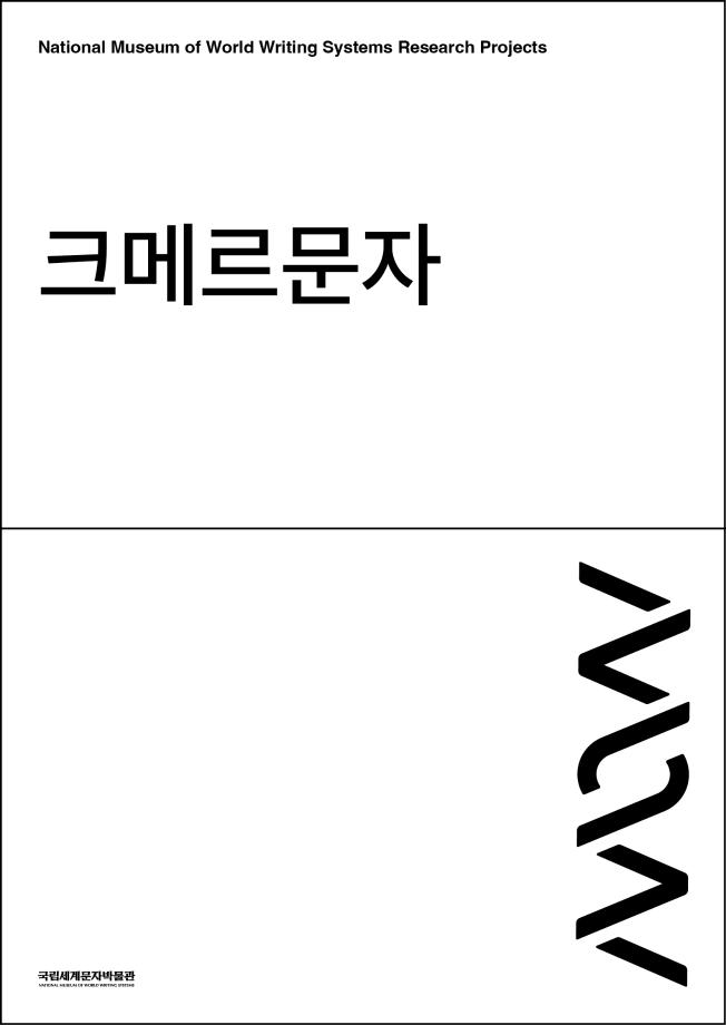 크메르문자 이미지