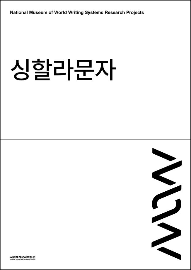 싱할라문자 이미지