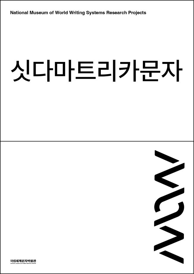 싯다마트리카문자 이미지