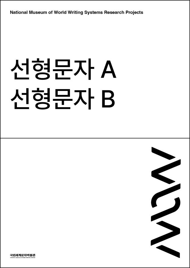 선형문자 A, 선형문자 B 이미지