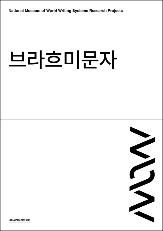브라흐미문자 이미지
