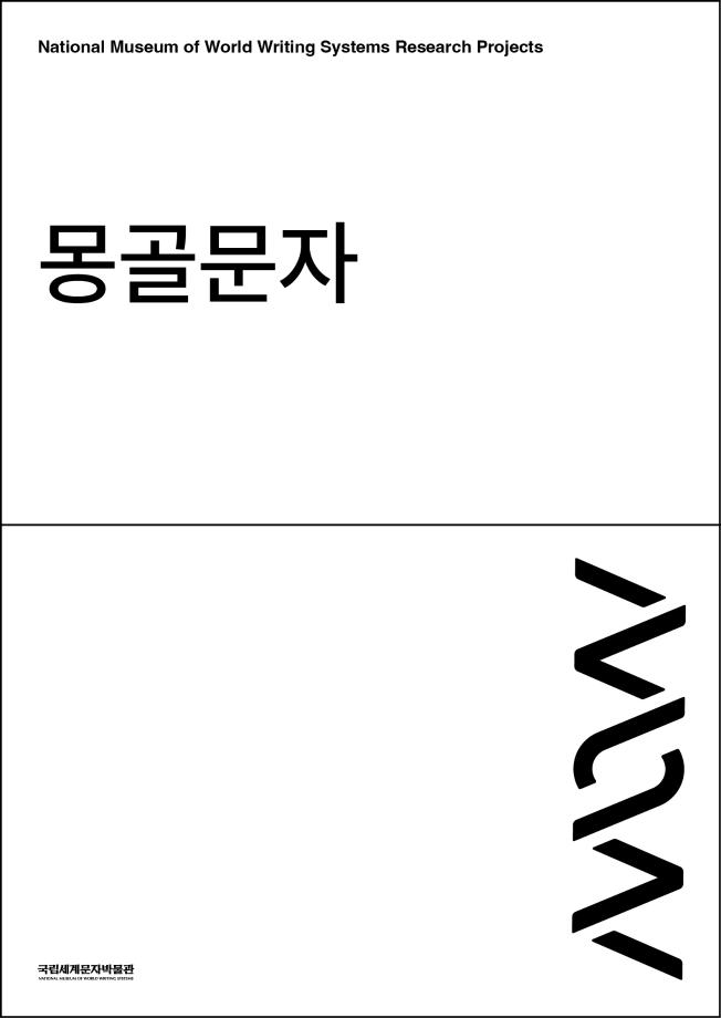 몽골문자 이미지