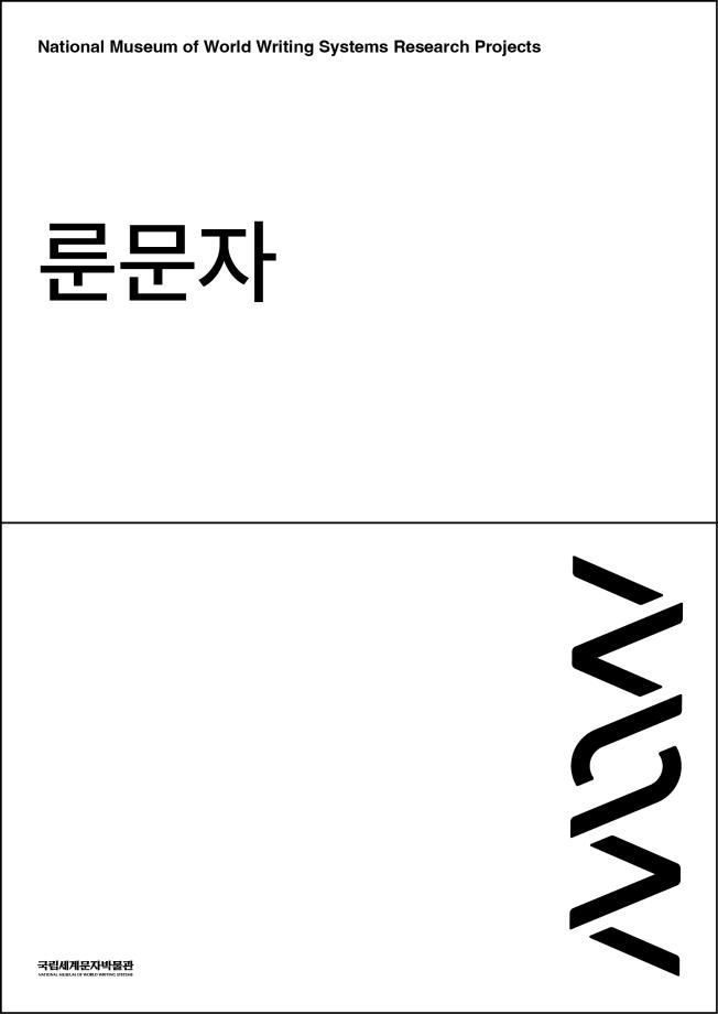 룬문자 이미지