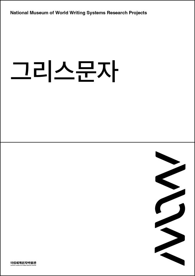 그리스문자 이미지