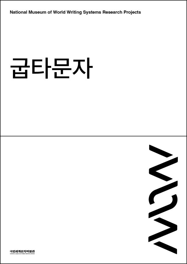 굽타문자 이미지