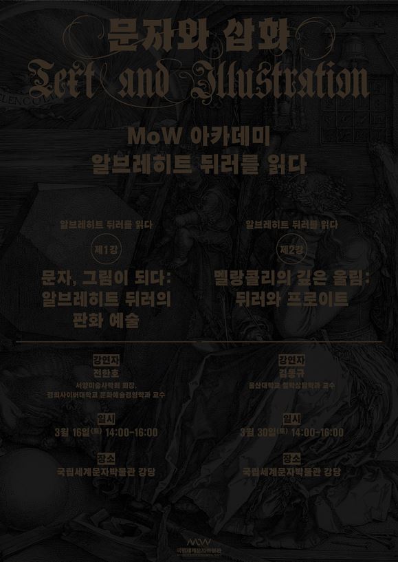 문자와 삽화 연계 강연 이미지