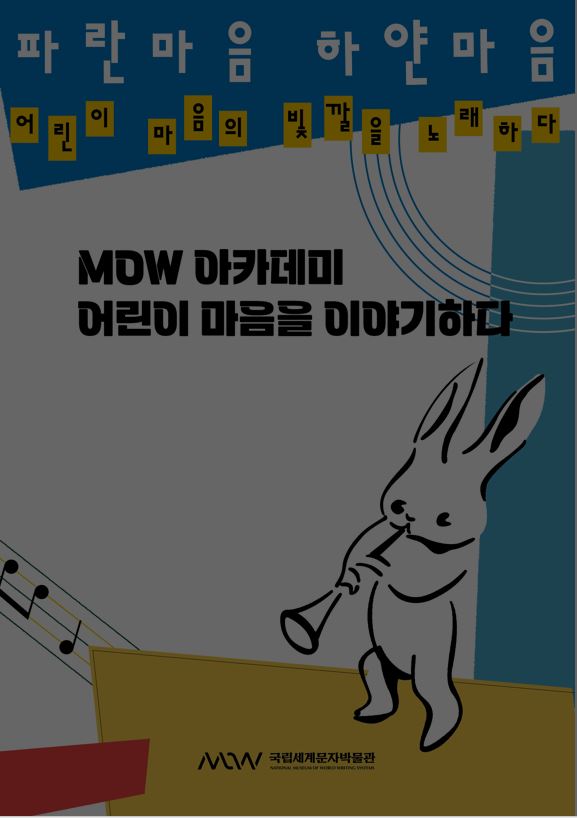 파란마음 하얀마음 연계 강연 이미지