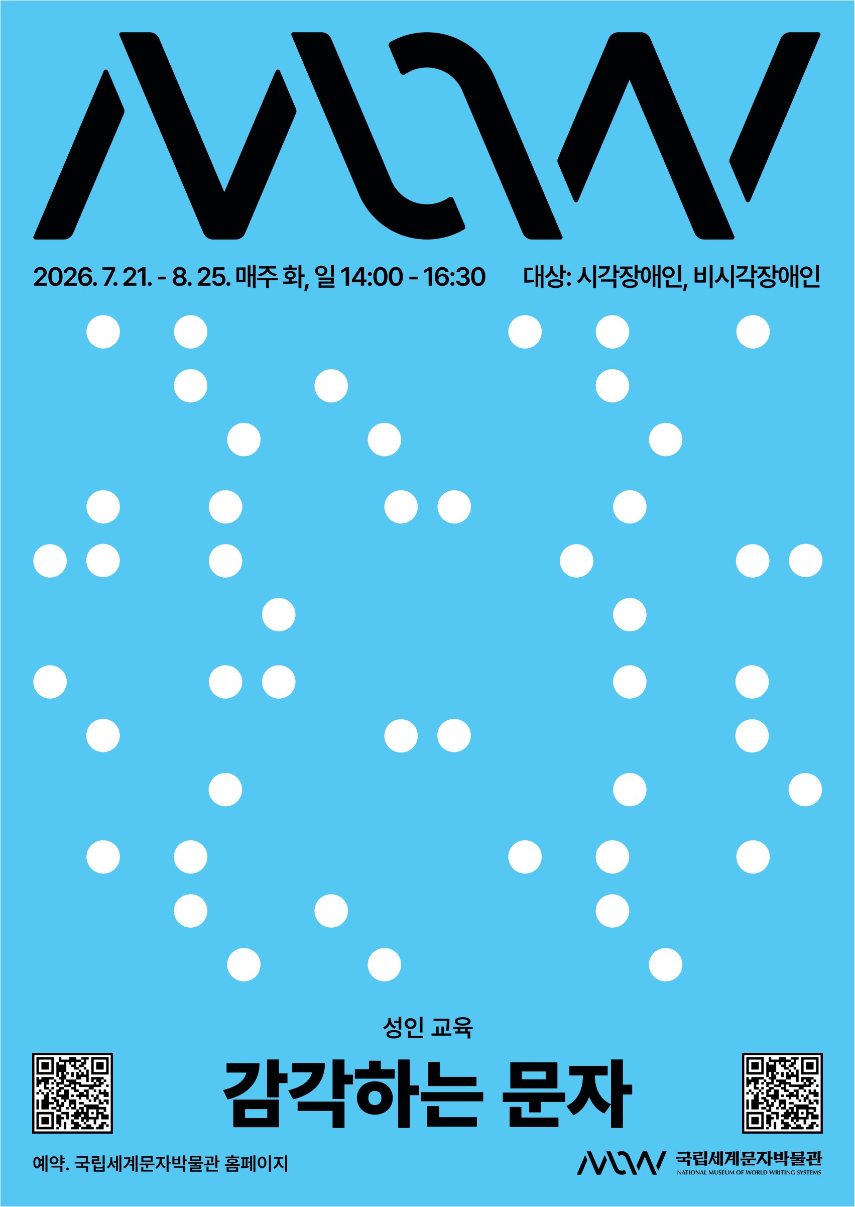 감각하는 문자 (시각 포스터, 최종 06.08. AI)_1 이미지
