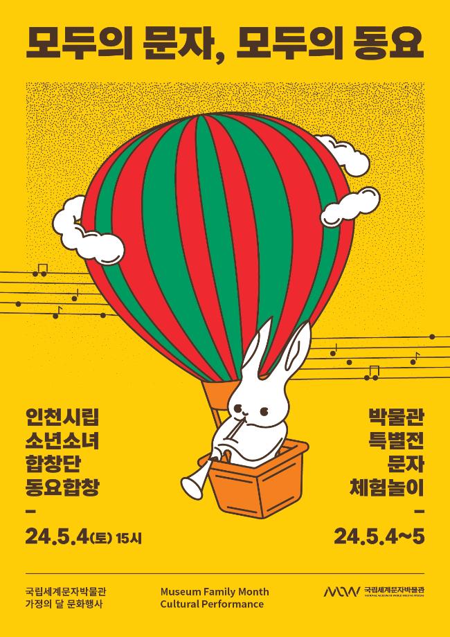  [5월 문화행사] 모두의 문자, 모두의 동요 이미지