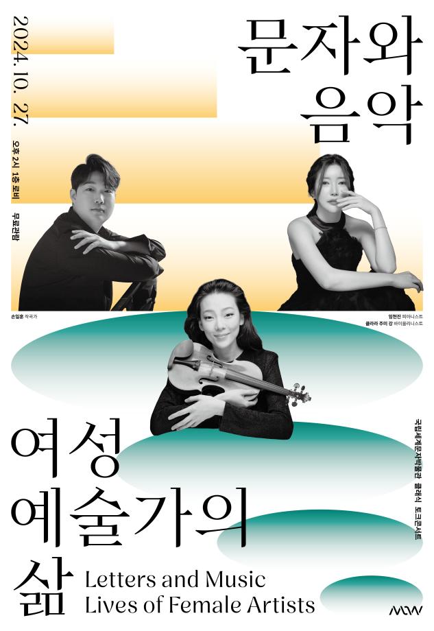  토크콘서트 <문자와 음악, 여성 예술가의 삶> 이미지