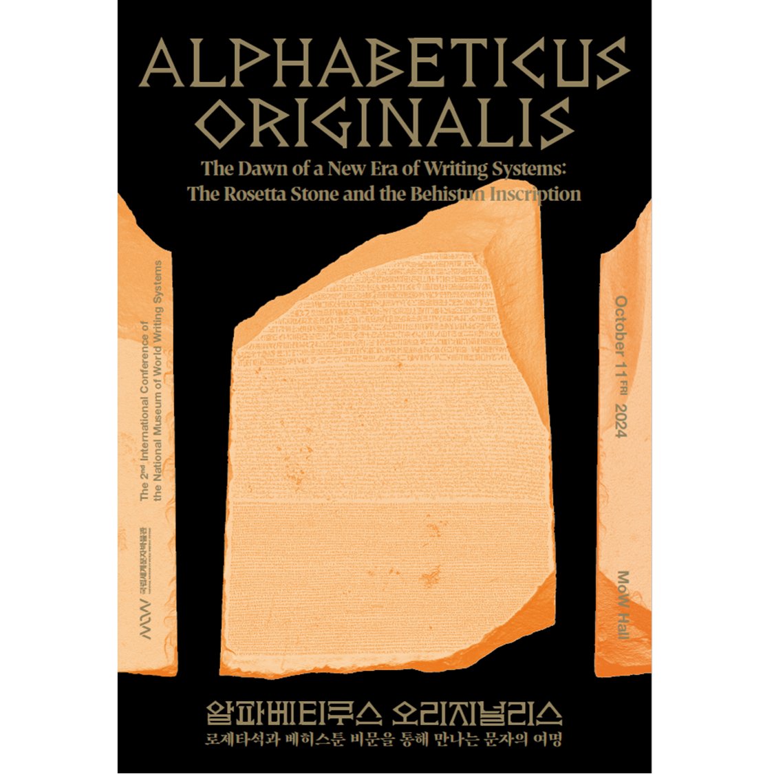 [국제학술대회] Alphabeticus Originalis | 24.10.11. 이미지