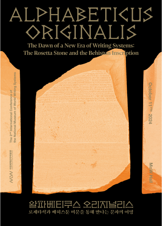 [국제학술대회] Alphabeticus Originalis | 24.10.11. 이미지