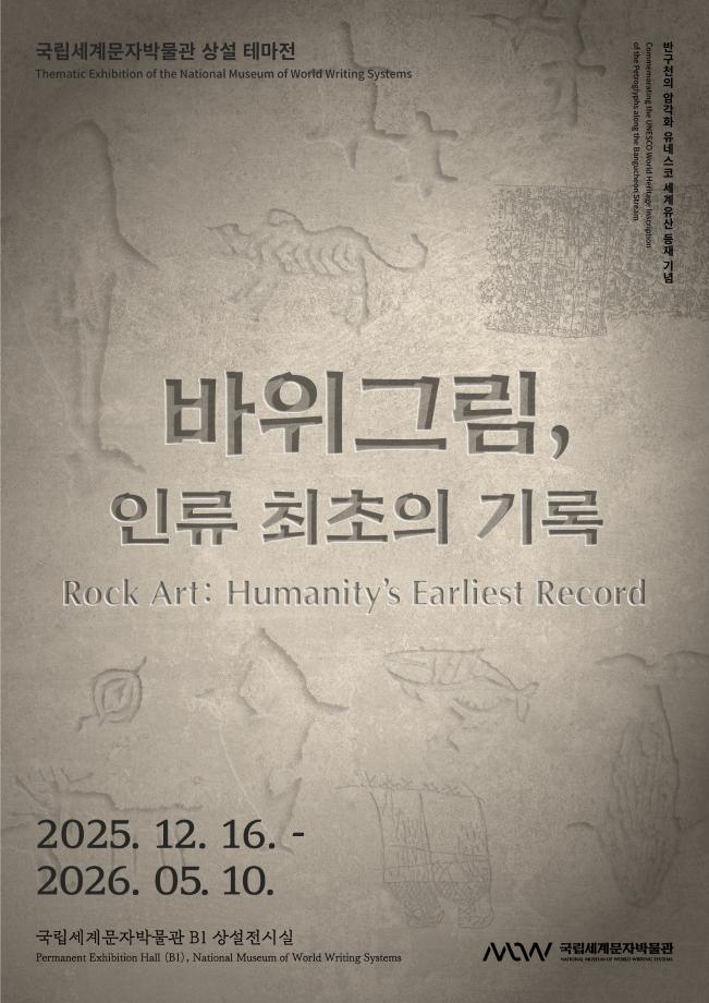 Rock Art: Humanity’s Earliest Record> 이미지