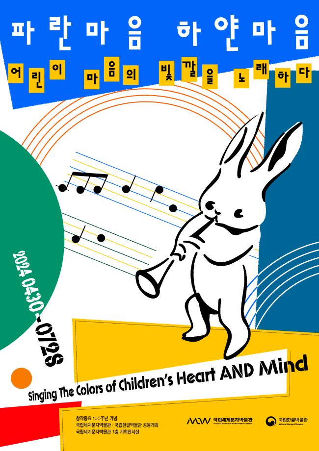 Singing The Colors of Children's Heart AND Mind> 이미지