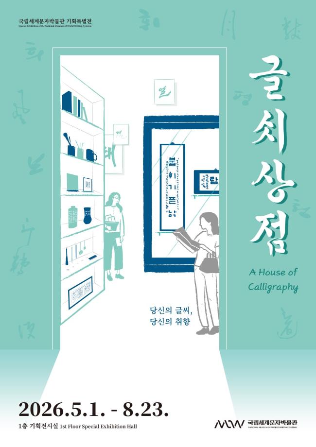 A House of Calligraphy> 이미지