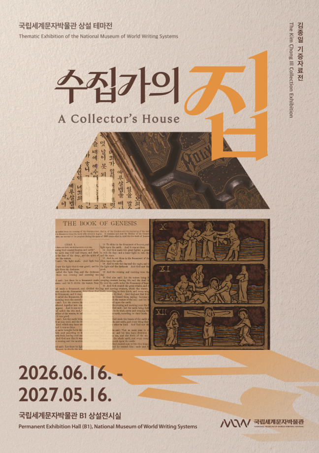 A Collector’s House> 이미지