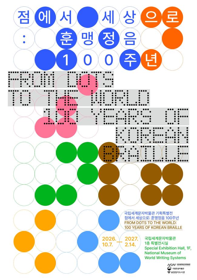 From Dots to the World: 100 years of Korean Braille> 이미지